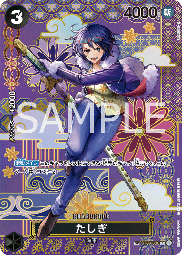 ST06-006 SP CARD Tashigi (Parallel)